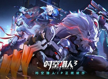 时空猎人3兑换码获取及使用教程