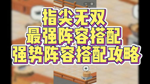 指尖领主阵容搭配攻略：最强阵容推荐