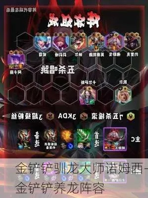 金铲铲之战诺姆西升级攻略 驯龙大师饼干喂食技巧