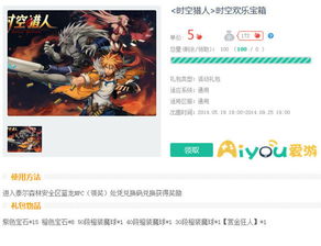 时空猎人3礼包汇总 礼包获取途径