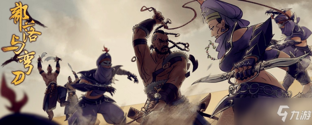 部落弯刀巫术学习指南