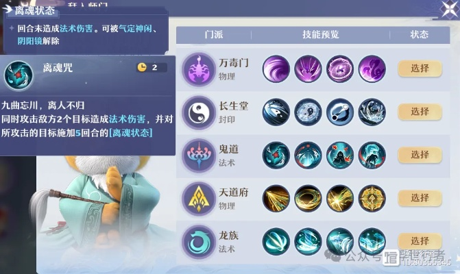 梦幻新诛仙鬼道技能解析，门派实力揭秘