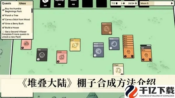 堆叠大陆棚子合成配方攻略