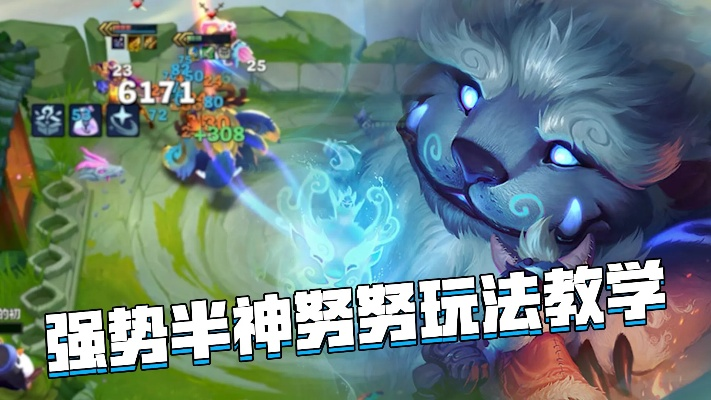 金铲铲之战努努玩法攻略，阵容装备推荐