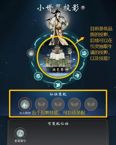 一念逍遥小世界玩法攻略