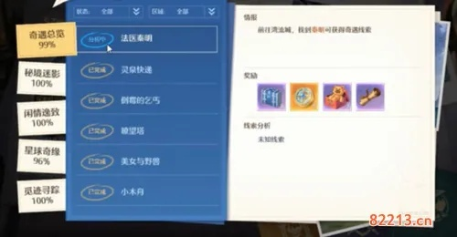 《诺亚之心法医秦明奇遇攻略》