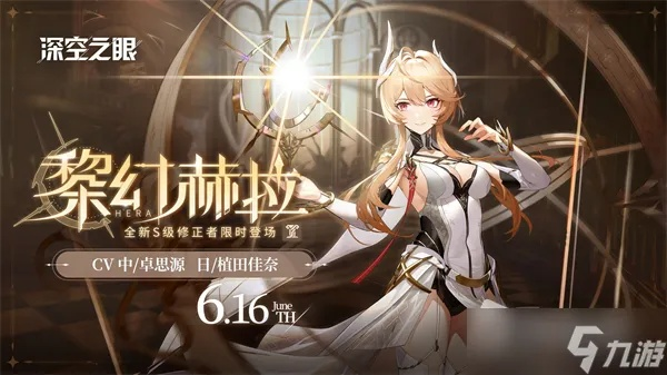 深空之眼黎幻赫拉神格搭配攻略，最强神格选择