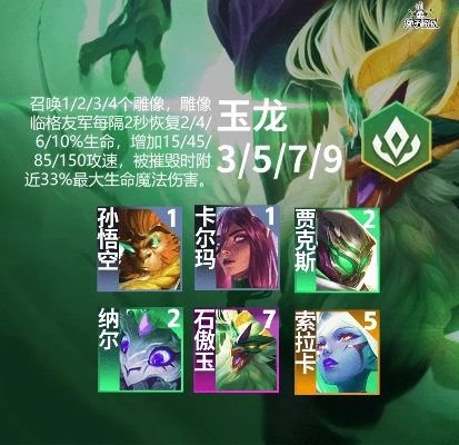 金铲铲之战玉龙换形师攻略分享