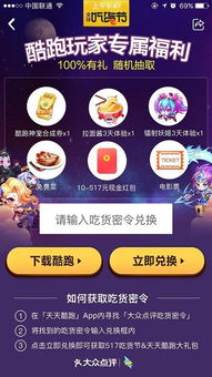 天天酷跑礼包领取攻略 礼包码兑换技巧