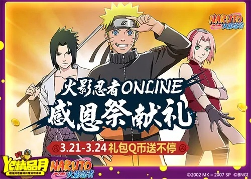 火影忍者手游礼包汇总 领取地址揭晓