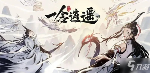 一念逍遥魔体神通搭配涅槃期技能秘籍