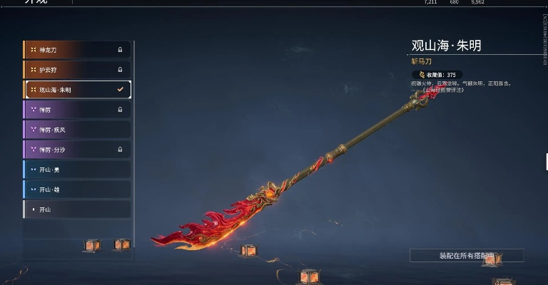 炎浪大蟒枪属性解析