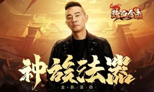 热血合击：陈小春骑赤骥征战沙场