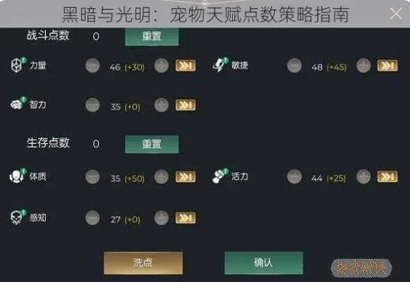 黑暗与光明手游宠物属性加点攻略