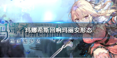 玛娜希斯回响角色榜 开服角色强度盘点