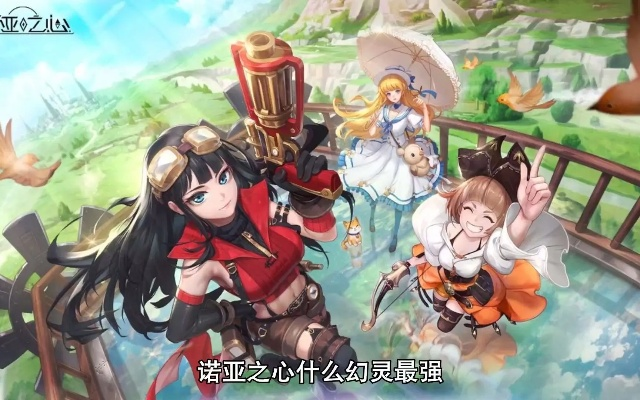 《诺亚之心克鲁幻象攻略：高效打法解析》