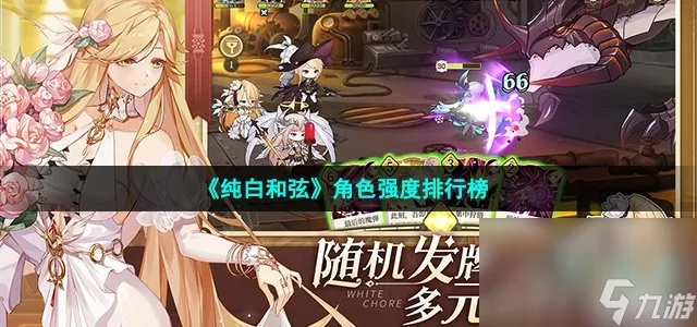 纯白和弦礼物刷法 全角色喜好解析