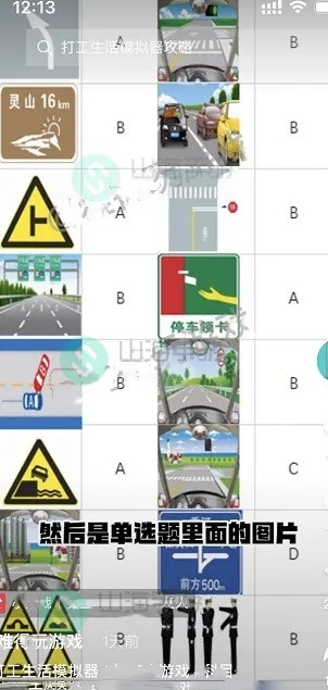 驾考科目一答案攻略：打工生活模拟器解题秘籍