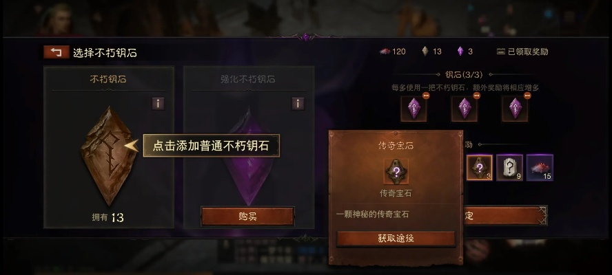 暗黑破坏神不朽宝石升级攻略