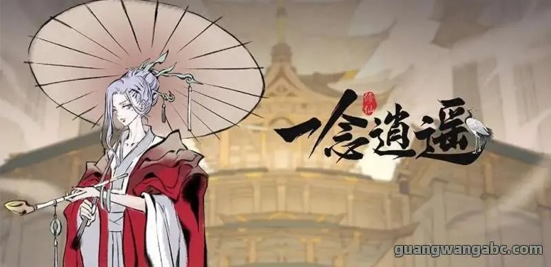 一念逍遥寻道问答 正确答案解析