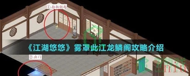 江湖雾罩此江龙鳞阁攻略