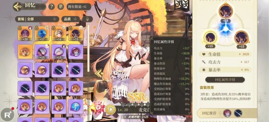 纯白和弦回忆浪漫曲9攻略：低配高效打法