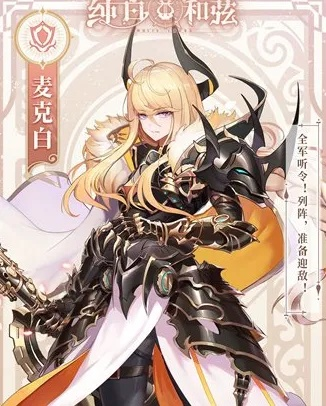 纯白和弦麦克白玩法攻略，阵容搭配技巧