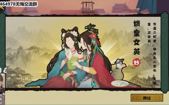 无悔华夏娥皇女英招募攻略