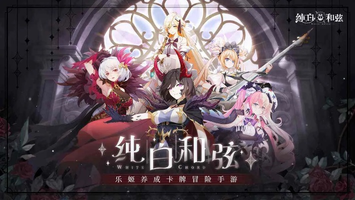 基于纯白和弦初始角色选择攻略