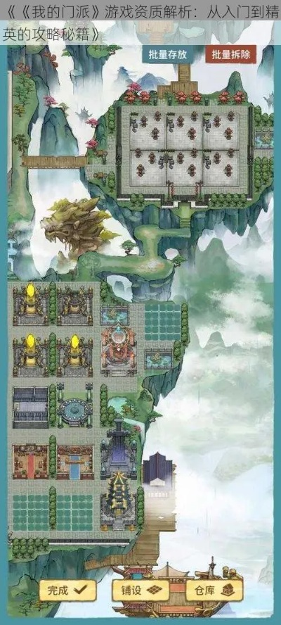 门派源经岛石碑挑选秘籍