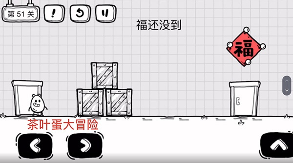 茶叶蛋大冒险镜中世界28关攻略