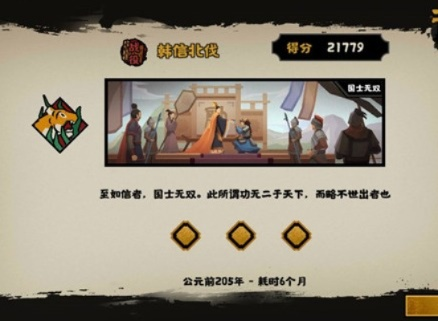 无悔华夏韩信迁星状使用技巧