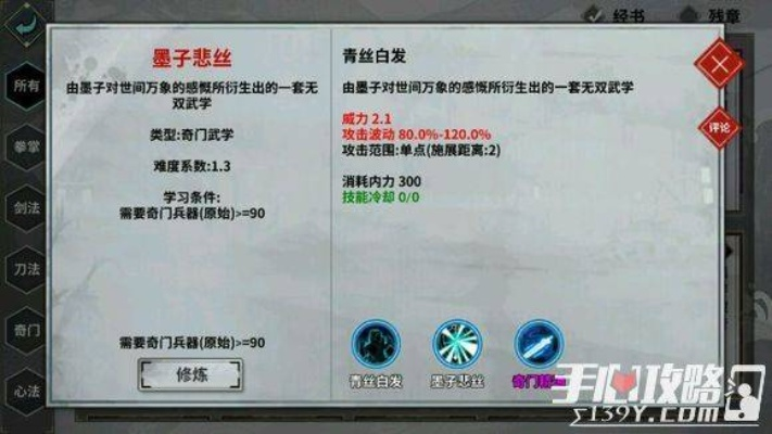 江湖墨子剑法功法获取途径