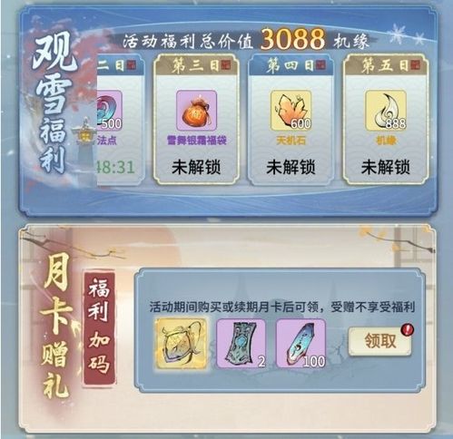 一念逍遥月卡免费领，畅玩攻略揭秘