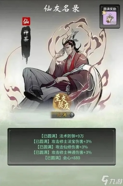 一念逍遥仙友养成攻略