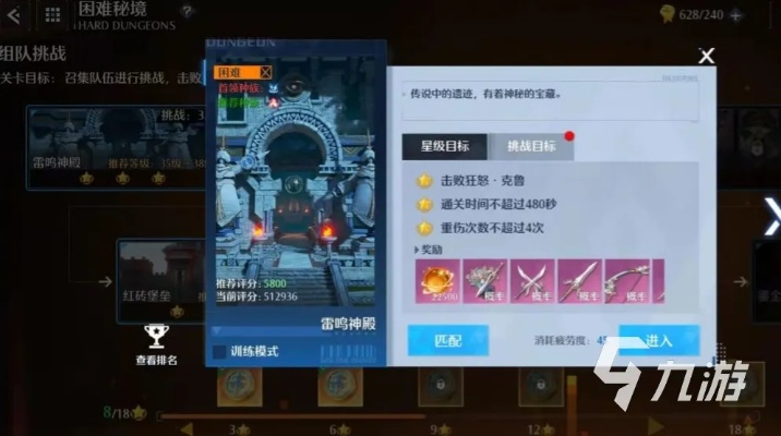 诺亚之心雷鸣神殿单人通关技巧