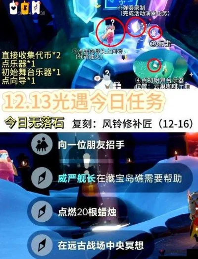 光遇5.13任务攻略：每日任务高效完成技巧