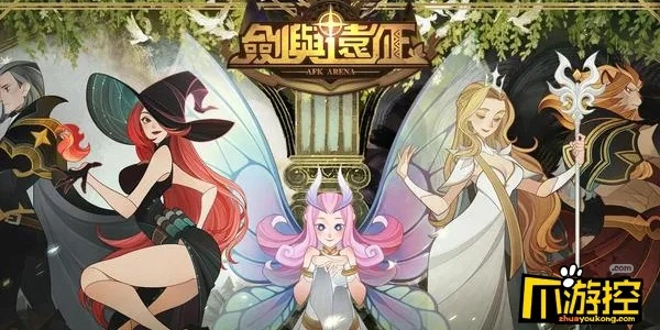 剑与远征猎宝PVP攻略：阵容搭配技巧