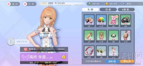 筑梦公馆送礼攻略：好感度提升秘籍