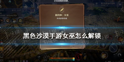 黑色沙漠手游女武神同伴解锁攻略