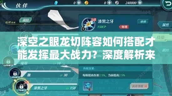 深空龙切玩法攻略，连招技巧揭秘