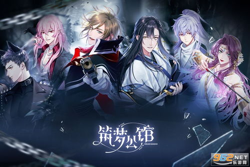 筑梦公馆0-5-1开启隐藏剧情攻略