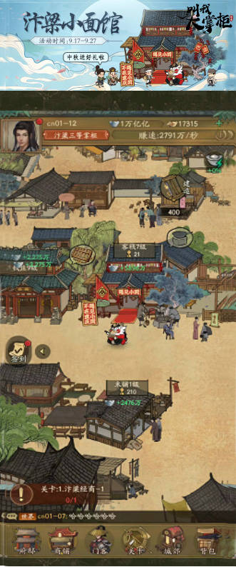 《叫我大掌柜》海上争霸攻略解析