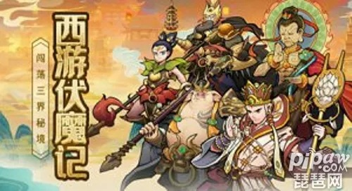 西游伏魔记手游礼包码 新鲜兑换码速览