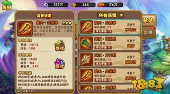 西游伏魔记神兵法宝培养之道具提升秘籍