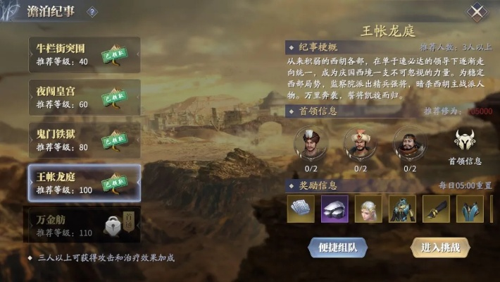 庆余年手游澹泊纪事王帐龙庭攻略