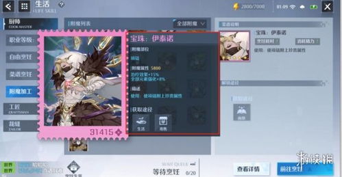 诺亚之心装备属性一览