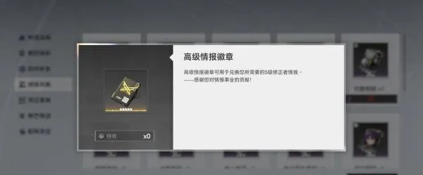 深空之眼高级情报徽章获取攻略