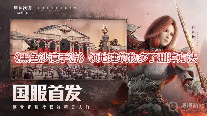 黑色沙漠手游领地拆除建筑方法