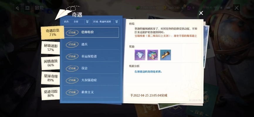 诺亚之心弗迪丝波姆冻土宝箱位置揭秘